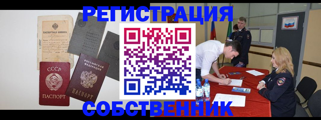 прописка законно в Кушве