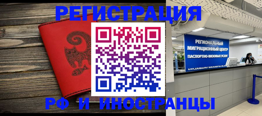 временная регистрация для всех в Кушве