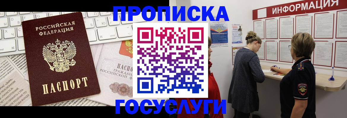 прописка ребенка в Кушве
