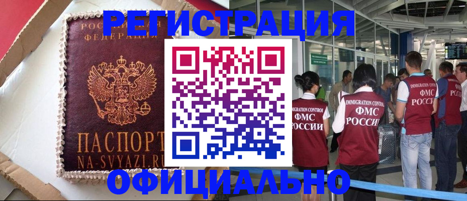 временная регистрация для всех в Кушве